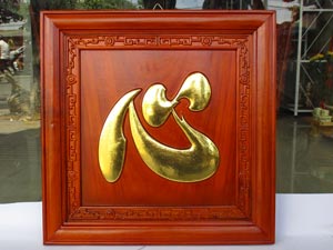 Tranh Gỗ Chữ Tâm Hán dát vàng vuông 55cm